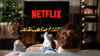 Netflix'ten 82,7 milyar dolarlık dev hamle!